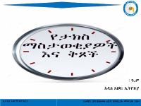 3. ቅጻ ቅጽ.pdf